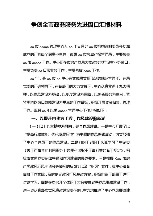 汇报材料——争创全市政务服务先进窗口汇报材料