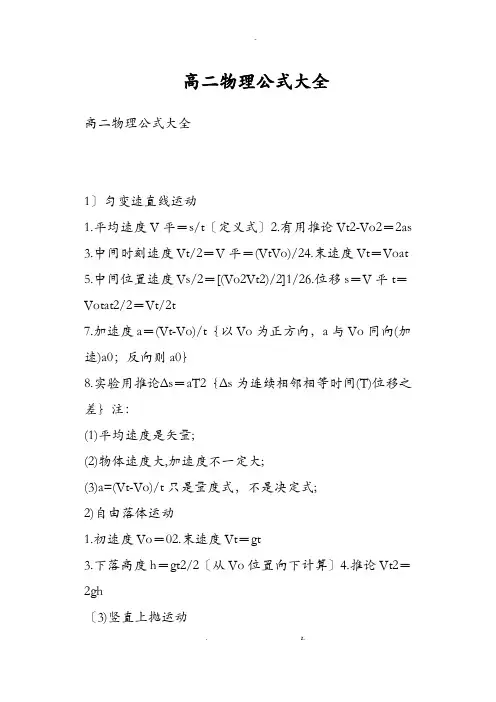 高二物理公式大全