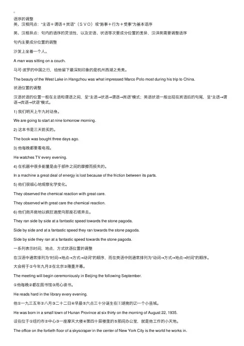 汉译英翻译重点：语序的调整