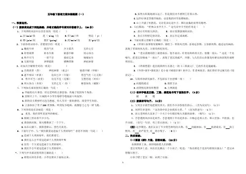 人教版五年级下册语文期末试卷附答题卡
