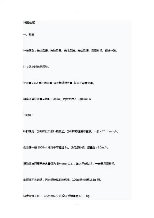补液公式