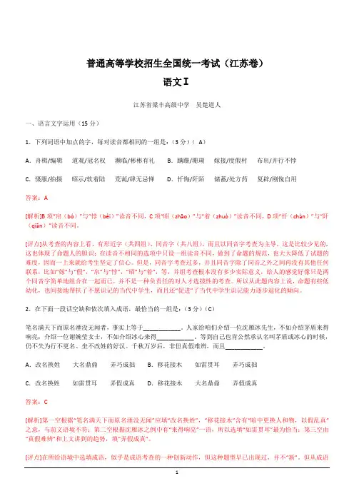 2012年语文高考试题答案及解析-江苏