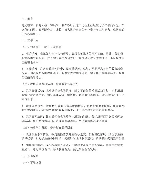 教研员工作总结个人