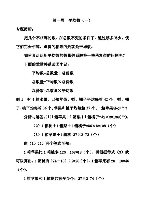 [精编]举一反三五年级小学奥数1-40完整版