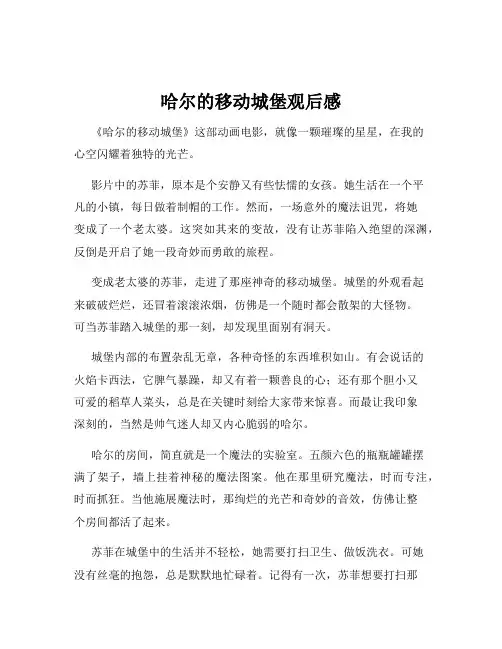 哈尔的移动城堡观后感