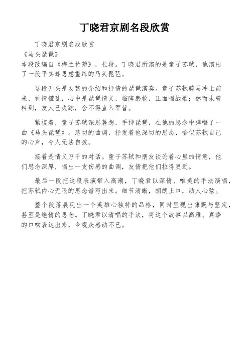 丁晓君京剧名段欣赏