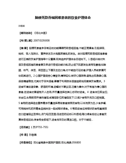 脑梗死致吞咽困难患者的饮食护理体会