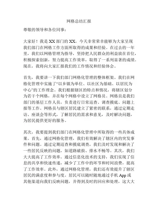 网格总结汇报