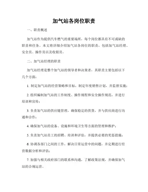 加气站各岗位职责