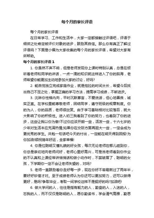 每个月的家长评语