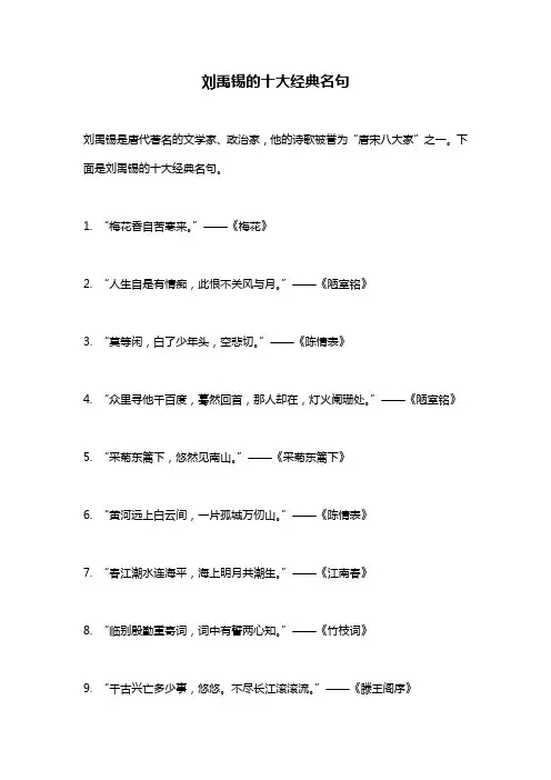刘禹锡的十大经典名句