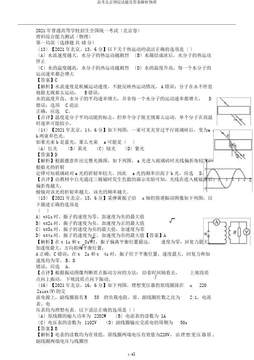 高考北京理综试题及答案解析物理