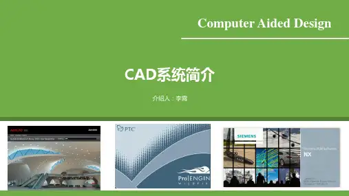 cad发展史(革命)简介