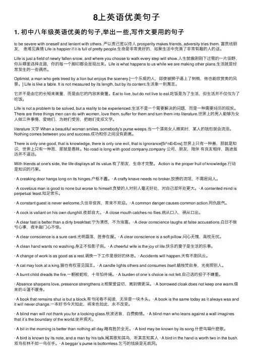 8上英语优美句子