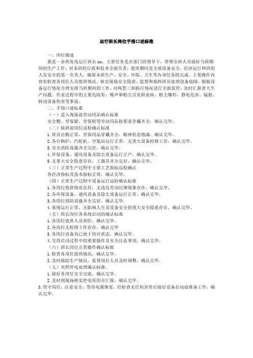 运行班长岗位手指口述标准