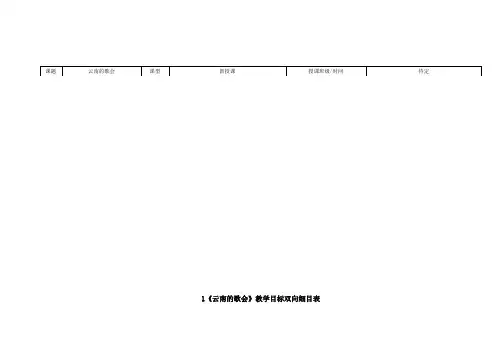 教学目标双向细目表