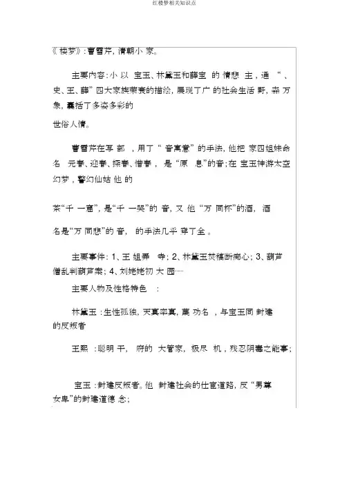 红楼梦相关知识点