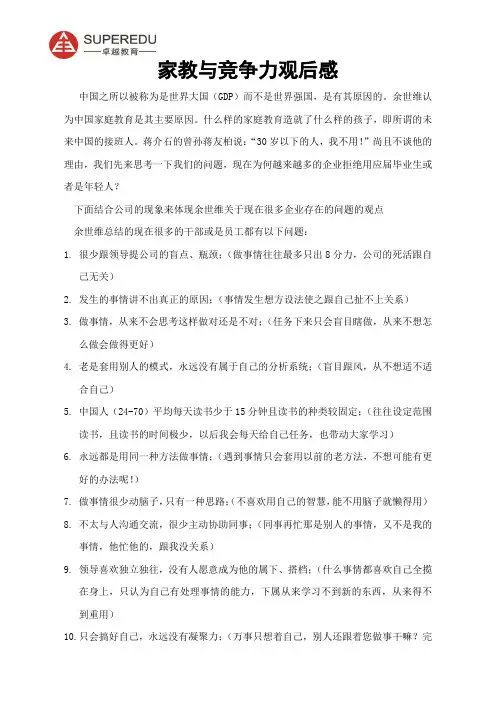 家教与竞争力观后感