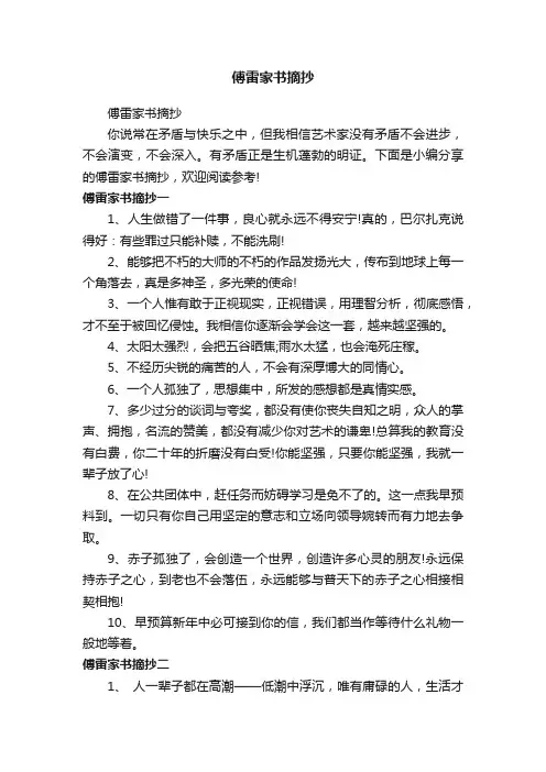 傅雷家书摘抄