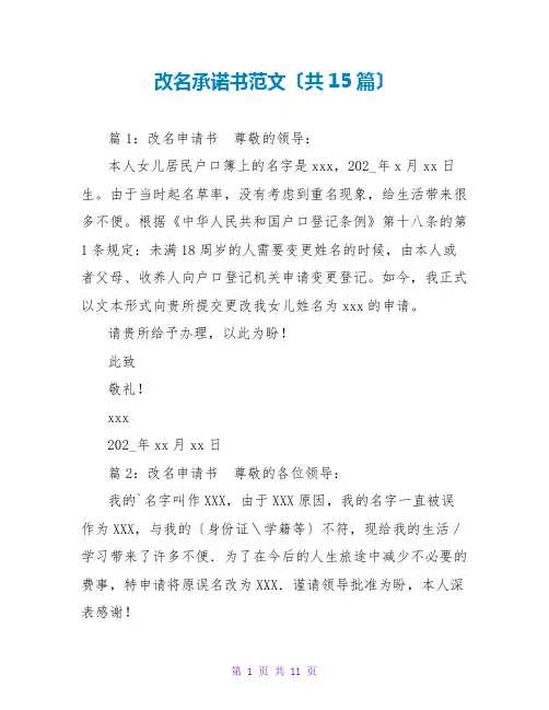 改名承诺书范文(共15篇)
