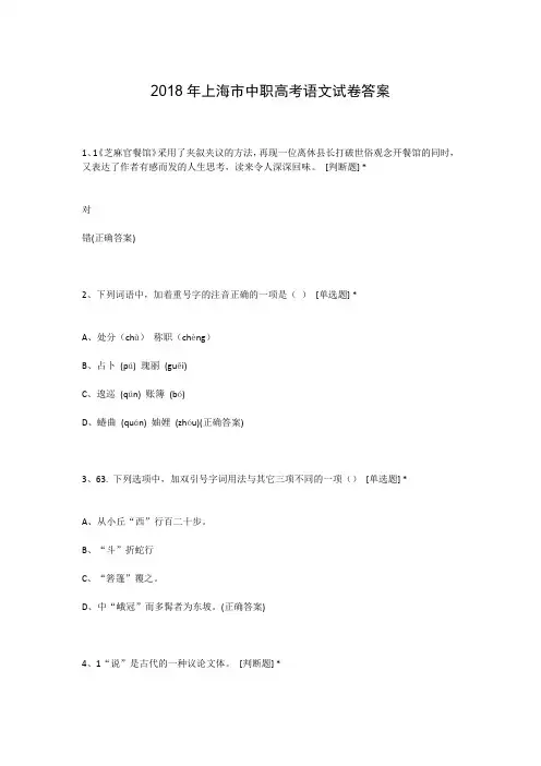 2018年上海市中职高考语文试卷答案