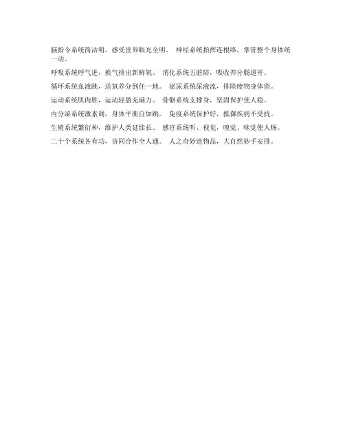人体九大系统的名称顺口溜