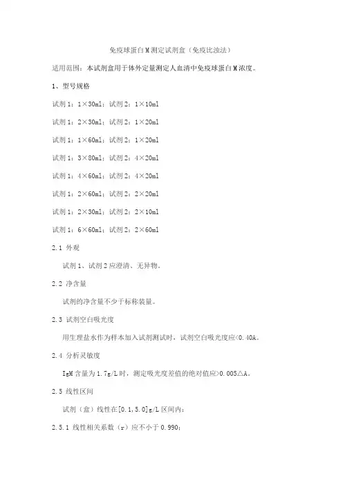 免疫球蛋白M测定试剂盒(免疫比浊法产品技术要求dimai