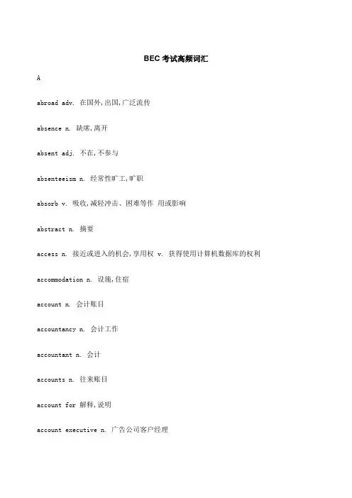 BEC考试高频词汇