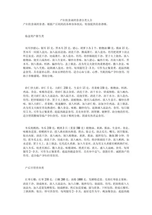 产妇饮食调理食谱分类大全
