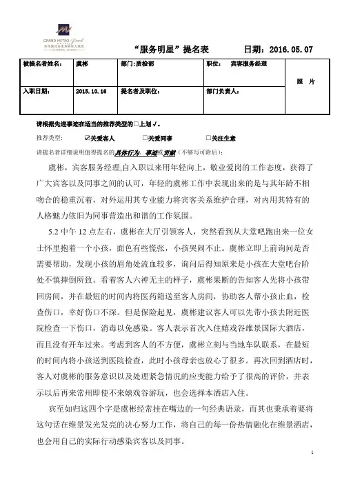服务明星奖提名表-虞彬