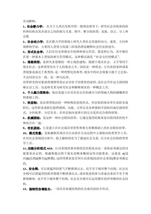外国社会学史名词解释简答论述