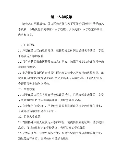 萧山入学政策