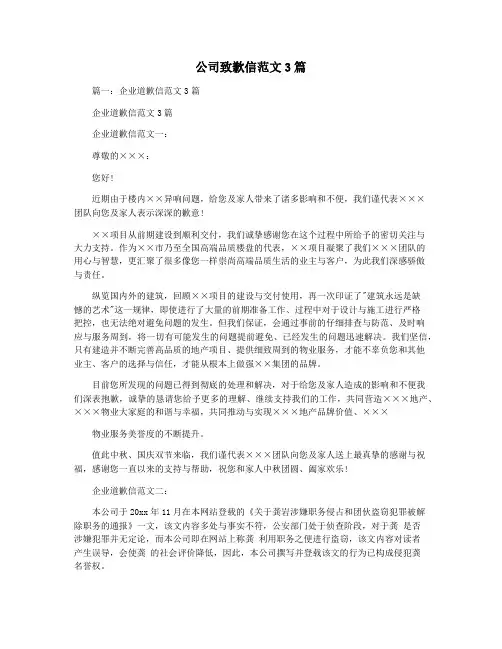 公司致歉信范文3篇