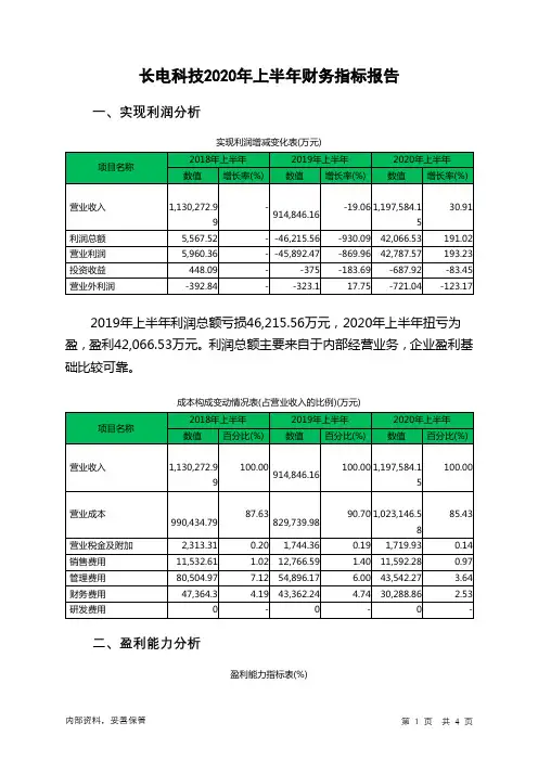 长电科技2020年上半年财务指标报告