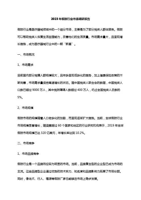 2023年假肢行业市场调研报告