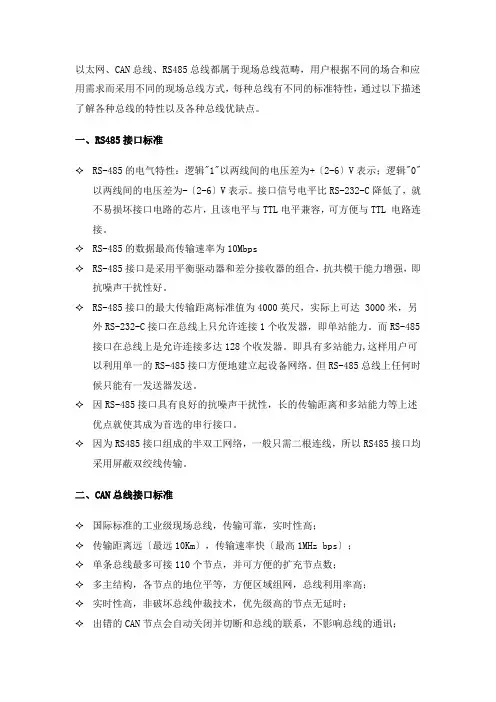 RS和CAN总线与以太网比较
