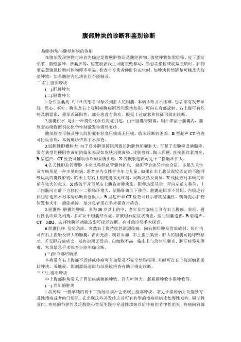 腹部包块的鉴别