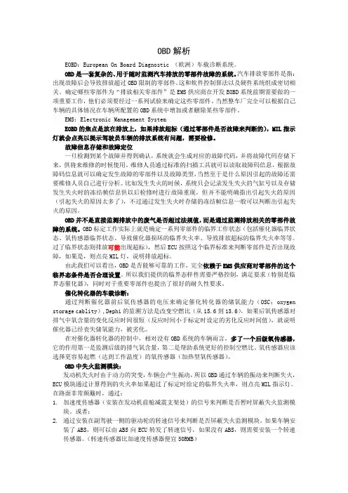OBD解析