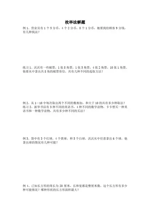 四年级枚举法