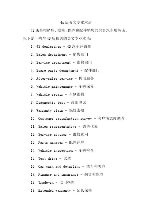 4s店英文专业术语