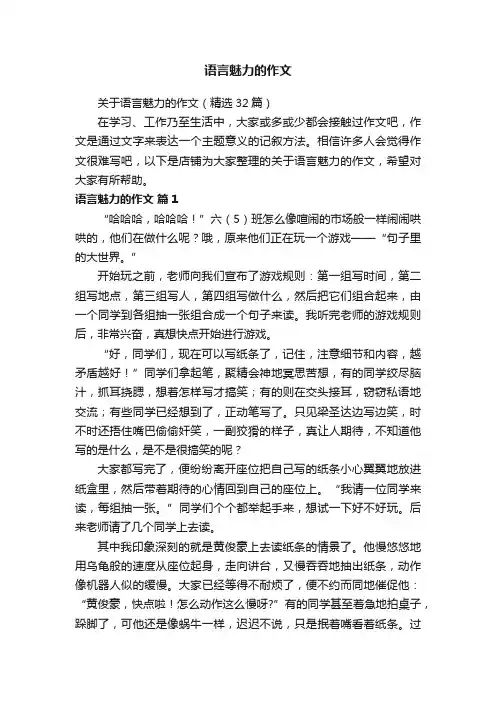 语言魅力的作文