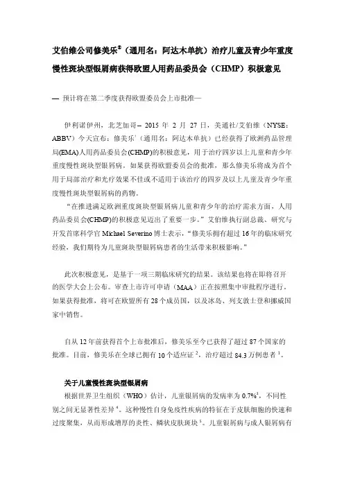 艾伯维公司修美乐