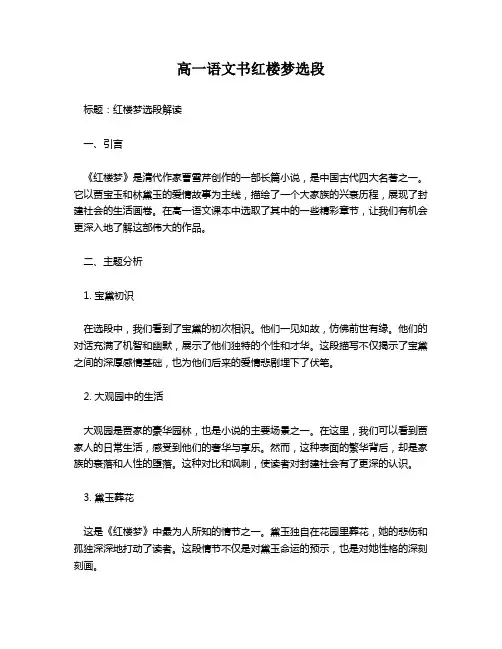 高一语文书红楼梦选段
