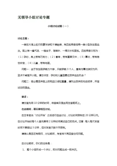 无领导小组讨论专题