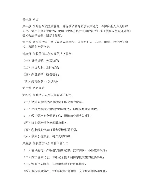教育部学校值班管理制度
