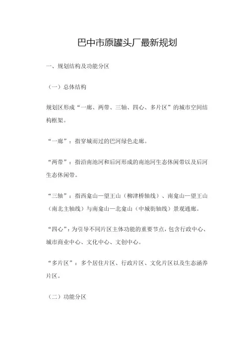 巴中市原罐头厂最新规划