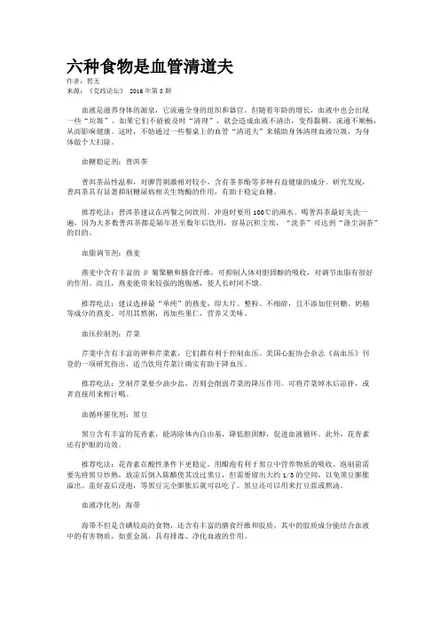 六种食物是血管清道夫