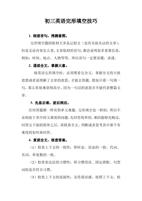 初三英语完形填空技巧
