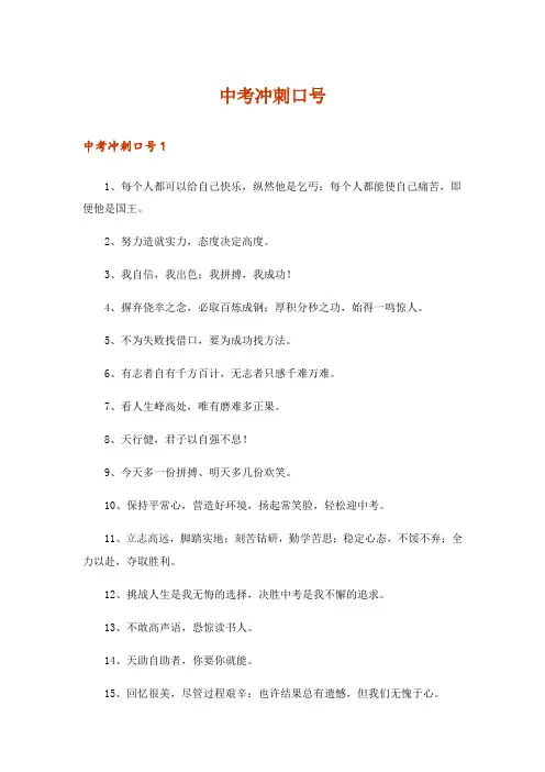 中考冲刺口号
