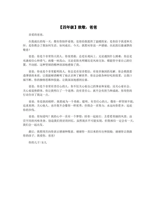 【四年级】致敬,爸爸
